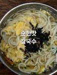 안가네공주얼큰이칼국수불당 | #오늘클립챌린지#불당맛집#원조공주얼큰이칼국수#천안맛집#불당맛집#천안시청맛집#원조공주얼큰이칼국수#들기름칼국수#명태비빔냉면# 이집...