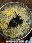 안가네공주얼큰이칼국수불당 | #오늘클립챌린지#불당맛집#원조공주얼큰이칼국수#천안맛집#불당맛집#천안시청맛집#원조공주얼큰이칼국수#들기름칼국수#명태비빔냉면# 이집...