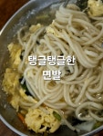 안가네공주얼큰이칼국수불당 | #오늘클립챌린지#불당맛집#원조공주얼큰이칼국수#천안맛집#불당맛집#천안시청맛집#원조공주얼큰이칼국수#들기름칼국수#명태비빔냉면# 이집...