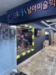 동작사당자라다남아미술학원 | #자라다미술학원 #오늘클립챌린지 #자라다남아미술