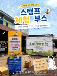 하나로마트수비비안 | 없으니까 새로운거 뭐든 시도해보는거죠 ~♡ 양주 하나로 마트로 놀러오세요 #양주하나로마트 #스탬프체험 #AI강사 #오늘클립챌린지 #클립챌린저