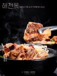 두리옥 왕 갈비탕 | 해천옥 갈비탕#가정의달#오늘클립챌린지#해천옥#갈비탕
