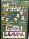 롯데웰푸드(주)이시아폴리스점 | #오늘클립챌린지 #롯데웰푸드KBO협업제품 #롯데웰푸드KBO협업제품구매이벤트 #롯데마트 #롯데마트은평점