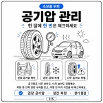 혁성카케어.타이어 | #자동차관리 #타이어관리