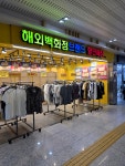 #오늘클립챌린지 #합성동지하상가 #대현프리몰 #많이바꼈네