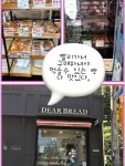 마므레브레드(bread) | #오늘클립챌린지#Dear Bread#디어브레드빵