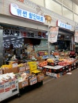 썬마트 옥명점 | #부천자유시장마트 #썬할인마트 #오늘클립챌린지