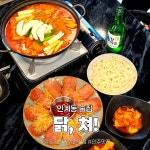 회식모임맛집 #인계동맛집 #수원시청맛집 #수원닭도리탕... 인계동닭요리 #수원시청역맛집 #인계동데이트 #수원단체회식 #수원술집 #수원맛집