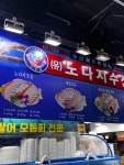 노다지수산현풍점 | #오늘클립챌린지 가락시장가면 가는 노다지수산