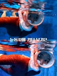 #오늘클립챌린지 #프리다이빙 ❤️