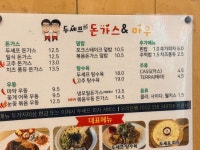 두셰프의돈가스&마우시지광장점 | #오늘클립챌린지 #두셰프의돈가스앤마우 #대구맛집 #대구앞산맛집 #대구식당