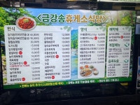 #오늘클립챌린지 #금강송휴게소 #울진맛집 #불영사계곡맛집 #금강송맛집 #돈까스맛집 #계곡맛집 #이색데이트 #드라이브코스