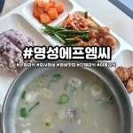 명성에프엠씨 이엘피 지점 | 든든하게 챙겨 먹어야 힘나는 점심시간 😋 명성에프엠씨 단체급식은 다양한 반찬과 따뜻한 국까지 알차게 구성되어 있어 만족스러운 한끼였어요...
