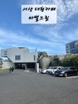 비클래시간절곶서생점 | #오늘클립챌린지 #간절곶대형주차장카베 #서생대형카페 #서생오션뷰카페 #간절곶대형까페