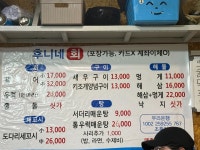 #오늘클립챌린지 창동역 후니네횟집 포장~ 쥐치회 중자 가져왔여요