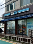 GS25진주가호점 | #GS25도화진주점 #오늘클립챌린지