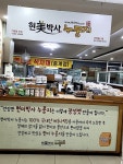 현미박사 송강점 | #오늘클립챌린지 현미박사 누룽지 고소하고 맛있어서 구입하러 방문