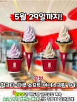 공차대전복합제이슨리아 | 🚨공차 이틀만 소프트 아이스크림 1+1⁉️ 📌동일한 맛으로 1+1 제공... 대전도안점, 대전복합터미널점, 대전상대본점, 대전시청법원점...