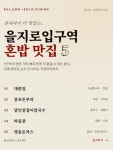 #오늘클립챌린지 #을지로혼밥 #을지로맛집 #을지로칼국수