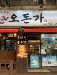 제주흑돼지 #서귀포흑돼지 #오돈가 #숙성흑돼지 #제주맛집 #서귀포저녁맛집 #올레시장근처맛집 #제주여행맛집#협찬 #북중미월드컵#오늘클립챌린지