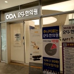 #오늘클립챌린지#오다한의원