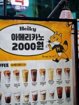 헤이키(Heiky)커피 나주점 | 헤이키커피 강남점 ◾ 아이스 아메리카노 2,000원 ◾ 가성비 좋은 모닝커피 운동 전에 가볍게 커피 한 잔 마시려고 헤이키커피 강남점에...
