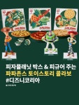 시 제시 캐릭터 피규어 증정 ⚠️파파존스 토이스토리 피규어 제공 이벤트는 선착순으로 재고 소진 시 예고 없이 행사가 중단될 수...