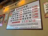 한신우동행신점 | 한신우동에서 다녀왔습니다 #오늘클립챌린지