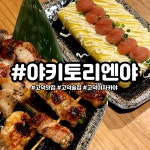 찜닭ZIP 평택고덕점 | #고덕맛집 #평택맛집 #이자카야 #이자카야엔야 네이버 블로그에 100% 손님 입장에서 리뷰하는 손님의신 입니다 착한 가격까지 모두 인정하는...