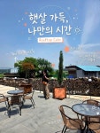 무인카페라움갑룡점 | 날은 더워도 카페는 가야지!! 잠깐의 커피한잔 에너지 풀 충전 . . . #익산카페 #익산카페라움 #익산대형카페 #익산뷰카페 #익산신규오픈대형카페...