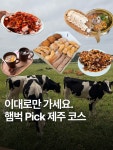 처가집치킨사리현점 | 치타치킨 📍제주 제주시 신광로4길 7 *우도근고기 📍제주 제주시 북성로 28 *뚱보아저씨 📍제주 제주시 한경면 중산간서로 3651 *처가집...