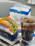 아이더스에프앤비움버거앤윙스제주 | 📍움버거앤윙스 동두천지행역점 🏠경기 동두천시 동두천로 115 🚊지행역 1번 출구 ⏰08:00-20:00 라스트오더 19:50 #동두천맛집...