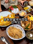 #오늘클립챌린지 #북중미월드컵 영등포 쌀국수는 여기 #신짜오 !!... 신풍역맛집 #쌀국수맛집 #반미맛집 #반쎄오 #베트남쌀국수 #베트남쌀국수맛집