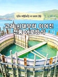 독일마을까지 차량 15분 ✔️ 죽방렴홍보관, 농가섬, 지족구거리, 갯벌체험장 ✔️ 5월 ~ 7월 사이 멸치 잡이 ✔️ 5월 미조항에서 열치는...