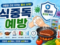 제일냉동.냉장.칼.가위예방정비 | 🚨 식중독 예방, 어렵지 않습니다! 여름철에는 음식이 쉽게 상할 수... 마시기 ✔ 칼·도마 구분 사용하기 ✔ 냉장·냉동 온도 지키기 ✔ 음식 상온...