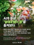 전시 공간을 넘어, 첨단 하드웨어가... 언제든 편안하게 들러 나의 마음을 다독일 수 있는... 아트가 공존하는 하이브리드 전시를 경험하며...