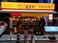 이자카야숯토리부천신 | 📍숯토리 울산삼산전 일본 현지감성 가득한 울산 삼산 이자카야 숯토리♡ 노래선곡 분위기 너무좋고 야키토리와 각종요리 맛있어요 ~ 세튜메뉴...