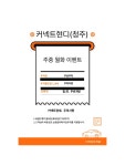 씨제이올리브영(주) 커넥트현대부산점 | 무료주차로 쇼핑도 카페도 맛집도 여유롭게 이용 할 수 있어요 #무료주차 #가경동 주차 #커넥트현대 주차 #커넥트현대 스타벅스 # 가경동 올리브영