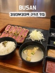 📍미슐당 대연점 규카츠 먹고 싶어서... ✔ 부드러운 규카츠 ✔ 은근 양 많아서 든든함... 규카츠 먹고 싶을 때 다시 방문하고 싶은 곳 ෆ #혼밥...