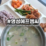 (주)명성에프엠씨동양잉크점 | 든든한 한 끼가 필요한 직장인들을 위한 수원단체급식 🍱 명성에프엠씨는 매일 달라지는 다양한 메뉴와 균형 잡힌 영양으로 만족도를 높여주는...