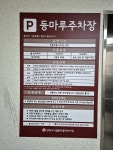 #오늘클립챌린지 #목3동 #등마루공영주차장 #주차비 #신용카드전용
