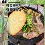 송추루츠카페 | #협찬#양주맛집#계곡식당#양주계곡식당#장흥유원지맛집#송추계곡맛집#장흥유원지탑골닭백숙#네이버클립 #네이버이벤트 #클립챌린저...