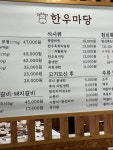 거송식육식당,거송한우직판장 | #오늘클립챌린지 #한우한마당식육식당