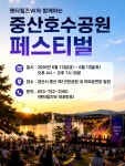 포커존 펜타힐즈점 | 날, 펜타힐즈 W 중산호수공원 FESTIVAL... 관심&참여 부탁드려요~^^ #펜타힐즈w #중산지 #중산호수공원 #경산페스티벌 #펜타힐즈더블유