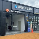 신흥3급정비세차 | #협찬 #카편한오토케어 #오늘클립챌린지 #강서세차 #북구세차 #부산세차 #부산차량정비 #강서차량정비 #강서차량정비세차