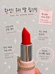 빨간입술화장품할인마트 | 딸이 제 화장품에 관심을 많이 보이길래 그냥 만들어줘버렸어요ㅎㅎㅎ... 줄까나💛💛💄 #오늘클립챌린지#딸맘#육아맘#워킹맘#여아화장품...