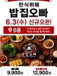 부산대엔씨엘레강스 | #오늘클립챌린지 #밥집오빠 #nc백화점부산대점6층 #오픈