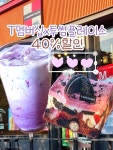 에이엠투썸플레이스청주공항대로점 | #일상 #청주카페 #투썸플레이스 #투썸할인 #티멤버십할인 #티멤버십투썸할인 #t멤버십할인 #t멤버십투썸할인 #투썸메뉴 #아박 #오늘클립챌린지...