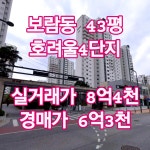 호려울마을4단지 이지더원센트럴파크 43평 408동 14층 남동향 최근... #세종경매 #보람동아파트경매 #호려울마을4단지...