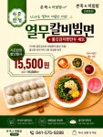 본죽앤비빔밥천안직산점 | #본죽앤비빔밥 #본죽천안신방동점 #천안맛집 #열무칼비빔면 #쫄깃감자찐만두 🥬열무칼비빔면 아삭한 열무와 고소한 무나물을...